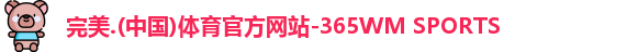 完美体育